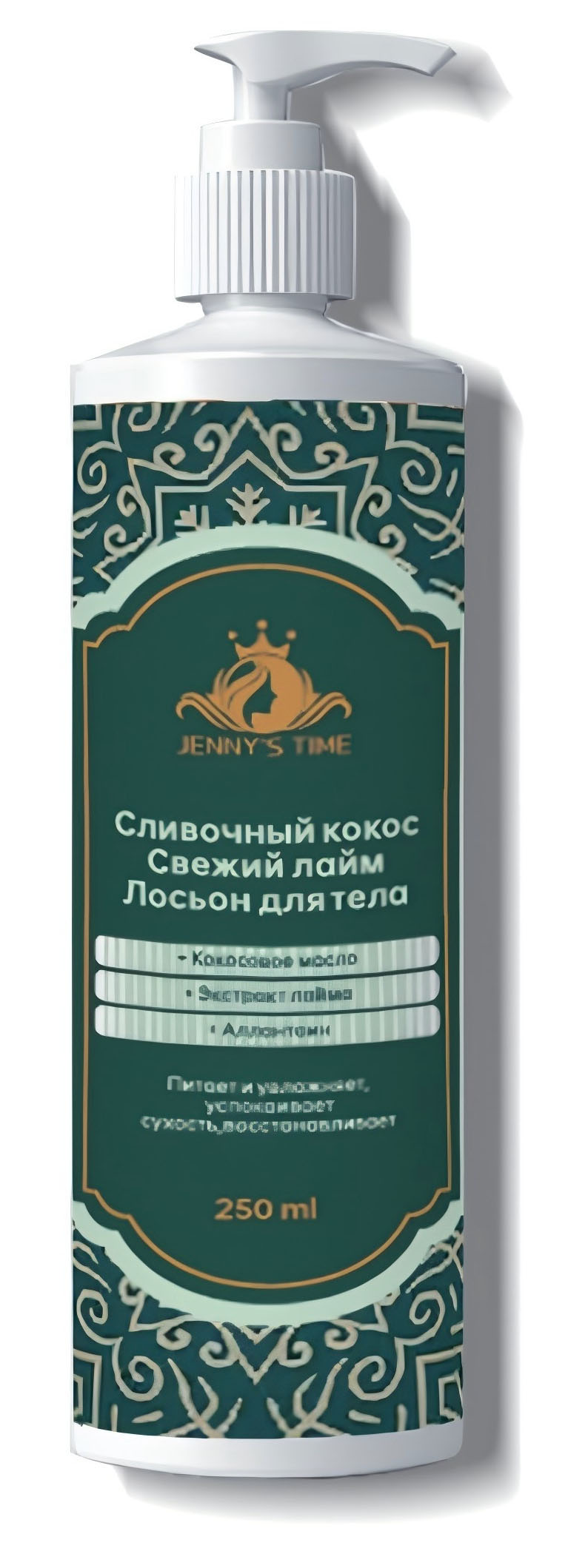 Creamy Coconut and Fresh Lime Body Lotion(250ml)